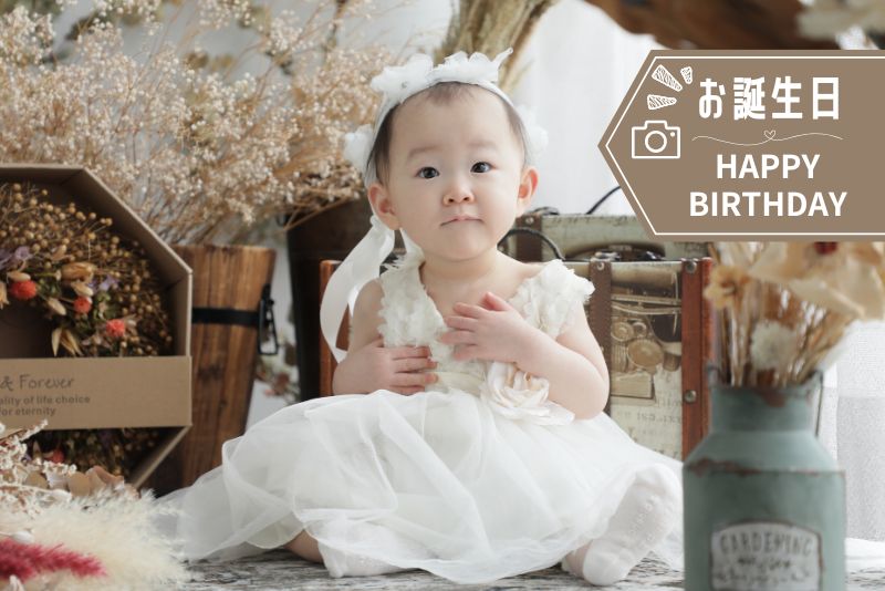 お誕生日/キッズフォト