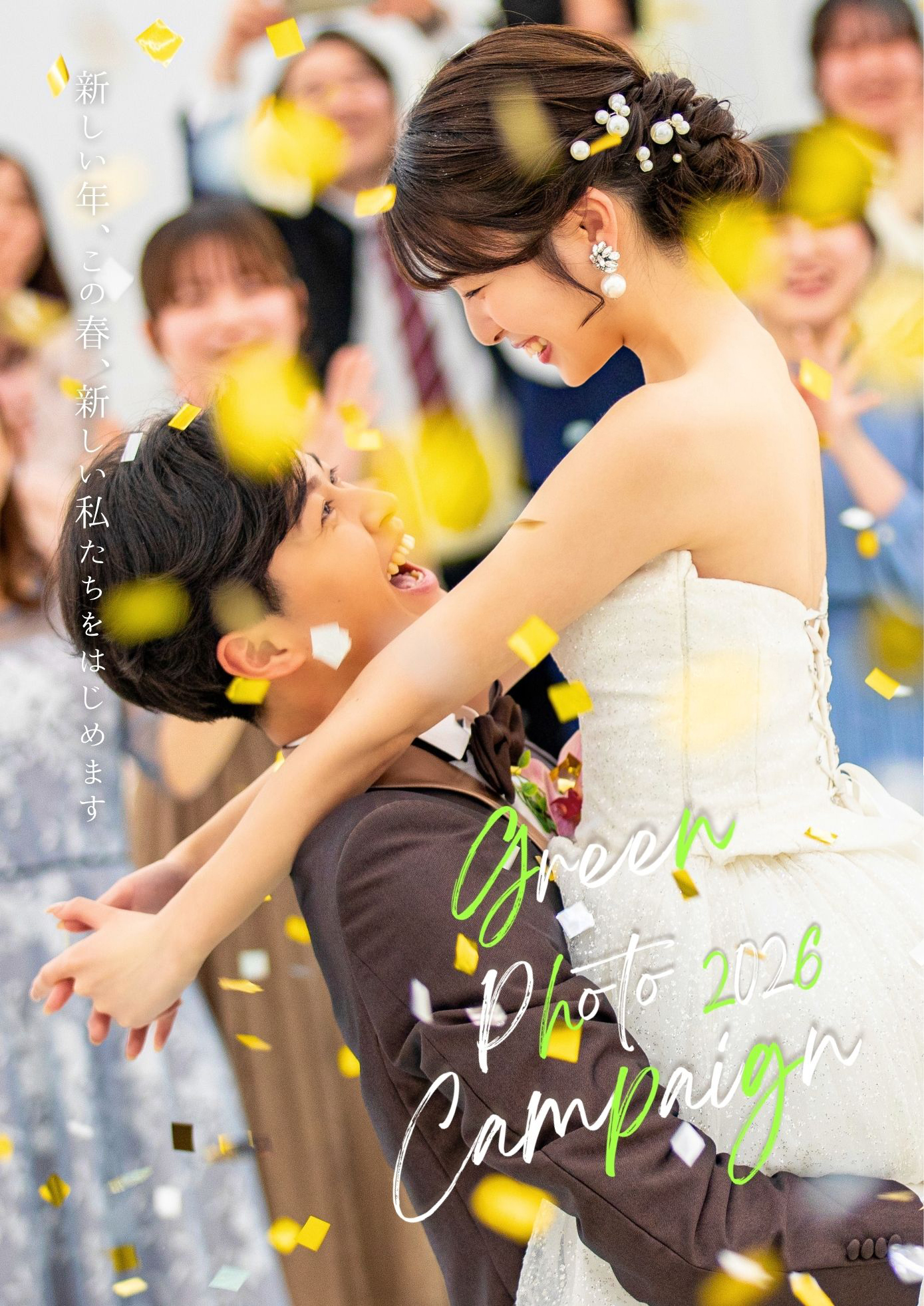 ハートスタジオ　PHOTO WEDDINGキャンペーン