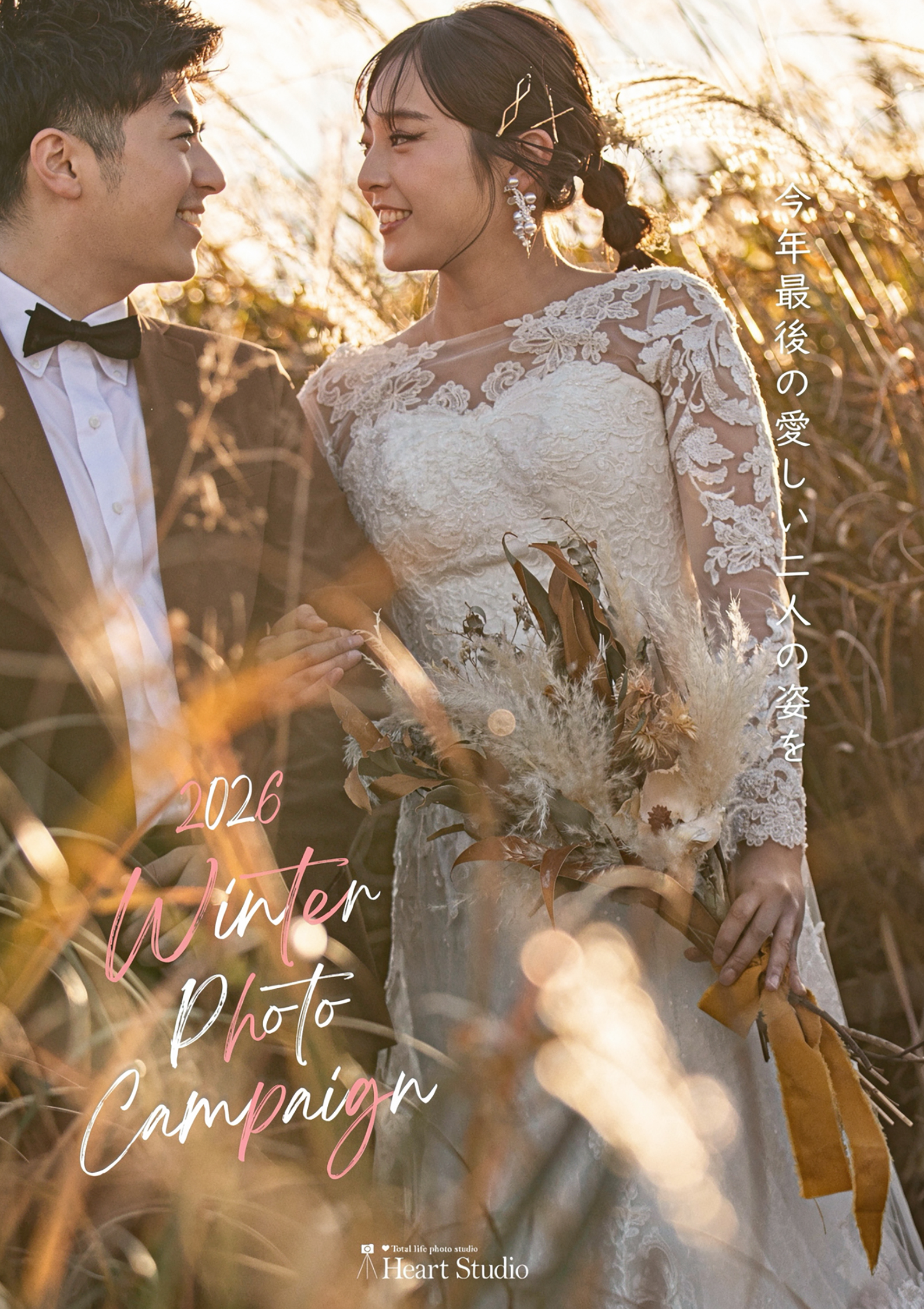 ハートスタジオ PHOTO WEDDING 2026campaign