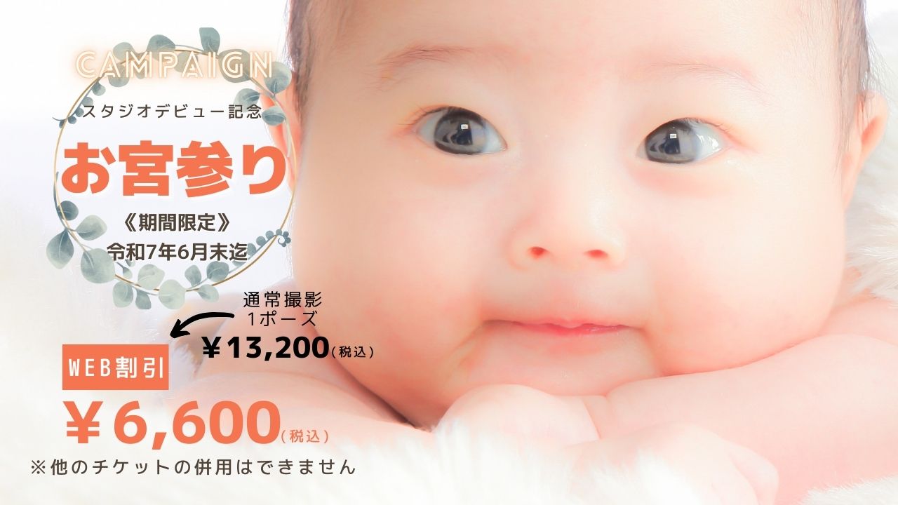 お宮参り