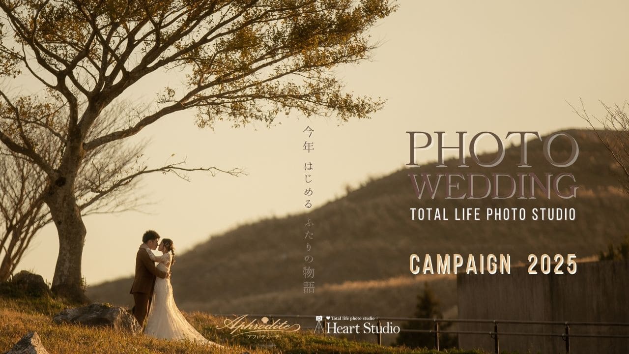 フォトウェディングキャンペーン