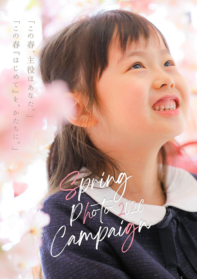 卒入学キャンペーン