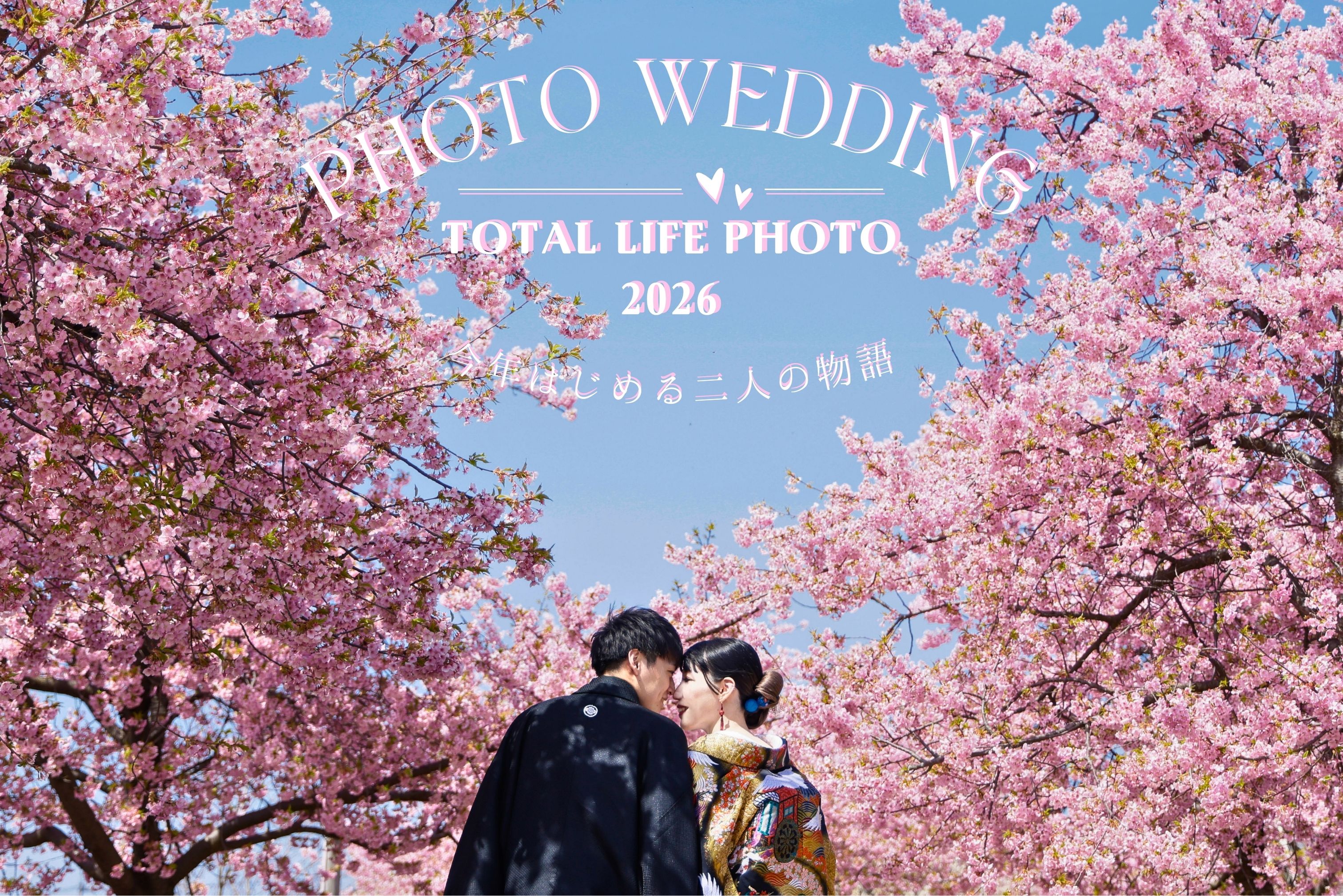 ハートスタジオ　PHOTO WEDDING