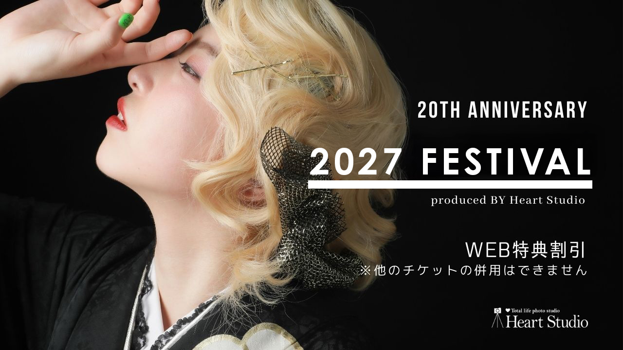 成人式早撮キャンペーン