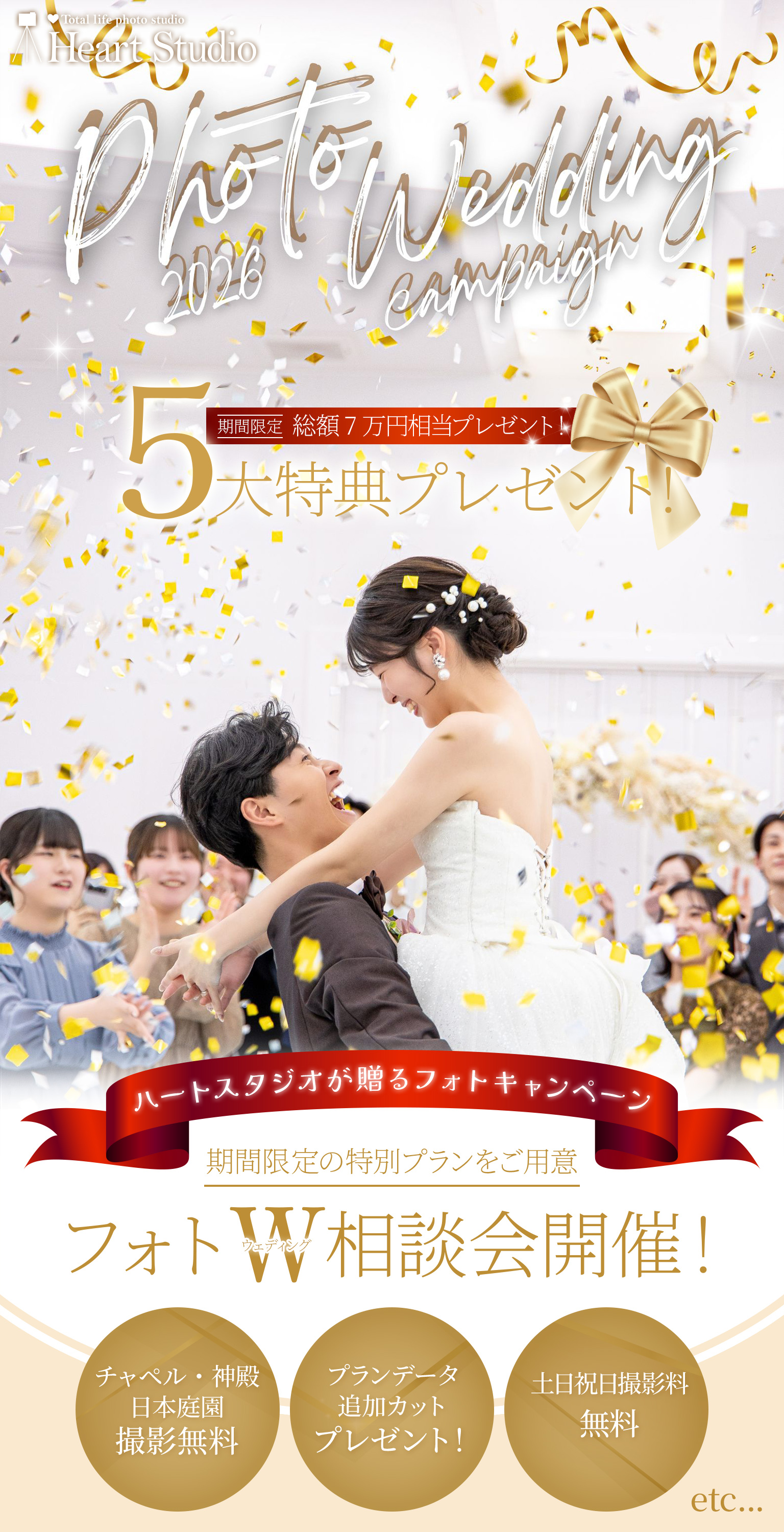ハートスタジオ小倉 2026年秋のフォトウエディングキャンペーン