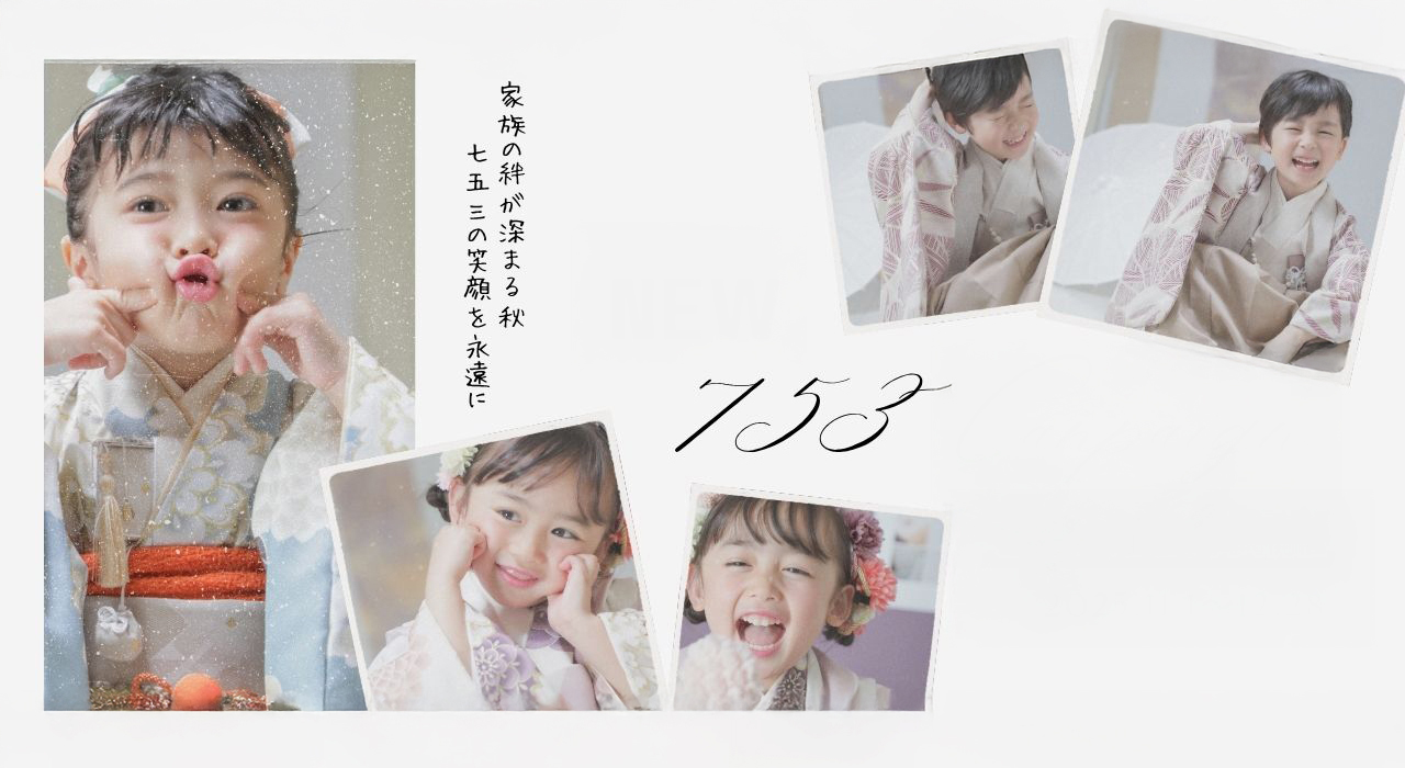 2025キャンペーン 七五三は早撮りがおすすめ!