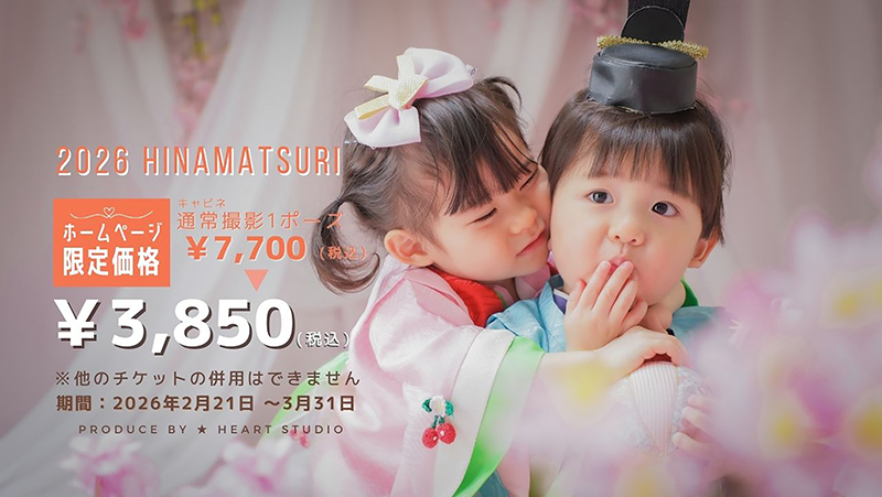 ひなまつりキャンペーン