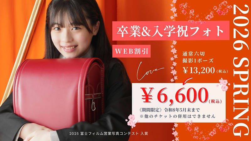 卒入学キャンペーン